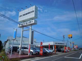 五泉三菱自動車販売(株)クリーンカー五泉の写真1