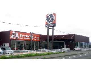 軽自動車専門店 ポケットカー (株)川村自動車販売の写真2