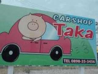 car shop Takaの写真1
